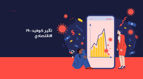 عرض تقديمي - تأثير كوفيد 19 على الاقتصاد - 13شريحة